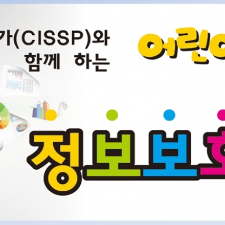 [정보보호1교시] 제10차 정기교육