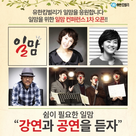 일맘컨퍼런스 1차 오픈