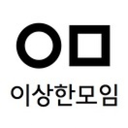 [이상한모임] 개발자 호주 이민, 취업 혹은 창업