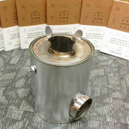 친환경 스토브 만들기 체험행사