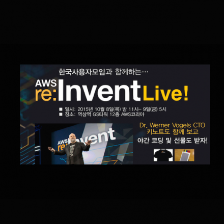 AWS re:Invent Live! - 한국 사용자모임과 함께...
