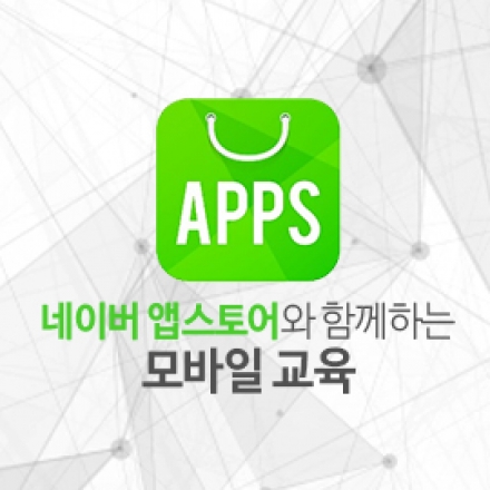 [무료교육] Android 앱개발 문제해결 실전 교육
