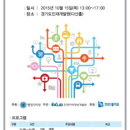 지방행정 데이터 개방 대구지역 현장설명회