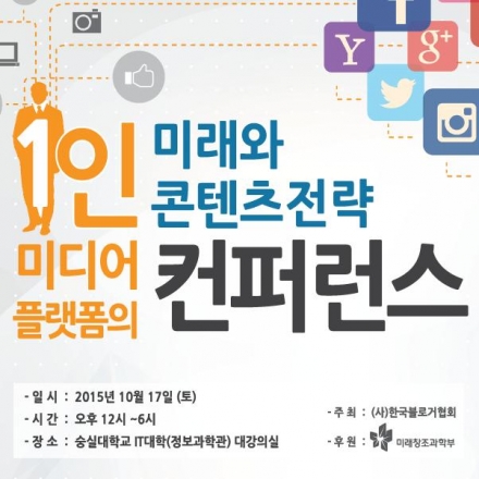 1인 미디어 플랫폼의 미래와 콘텐츠 전략