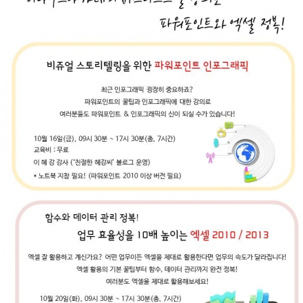 파워포인트 인포그래픽(무료) & 함수와 데이터베이스 정복하는 엑셀