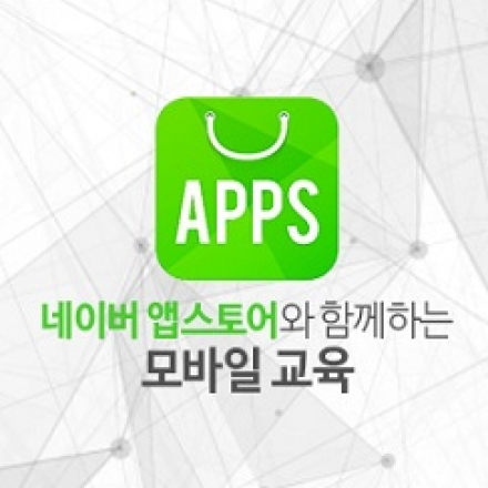 [무료교육] 하루에 끝내는 실전/실무 모바일 앱마케팅 교육(10월)