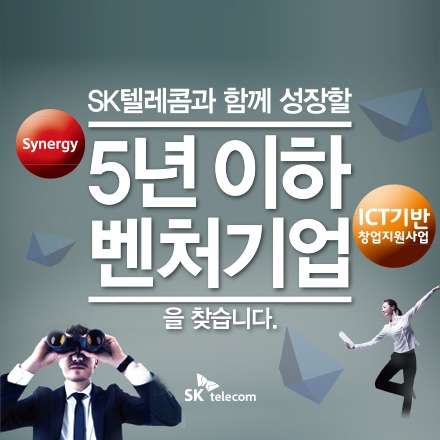 SK텔레콤 ICT 기반 창업지원사업 '브라보리스타트'