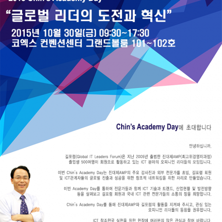 [Chin’s Academy Day]“글로벌 리더의 도전과 혁신”