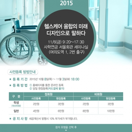 [한국헬스케어디자인학회]'헬스케어 융합의 미래, 디자인으로 말하다'에 여러분을 초대합니다.