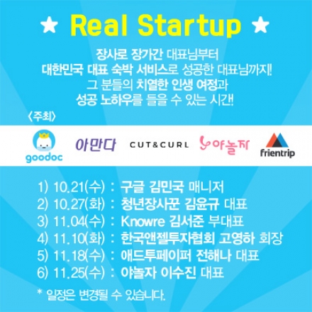 [스타트업 마케팅] 손님이 짜다면 짠거임 - 청년장사꾼 김윤규 대표