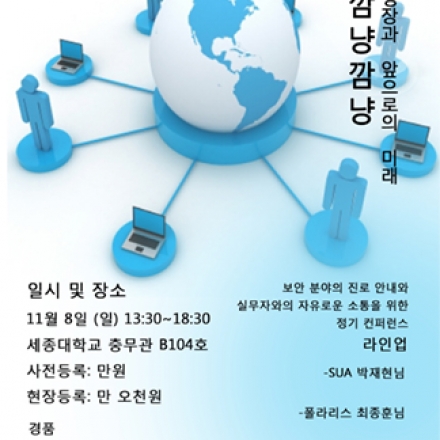 [SUA] 꺔냥깜냥 컨퍼런스 - 성장과 앞으로의 미래