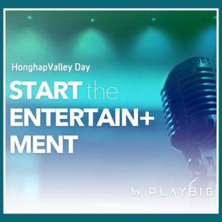 11월 홍합밸리 데이: START the Entertainment (세션#1: 창업)