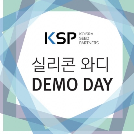 2015 KSP 실리콘 와디 데모데이