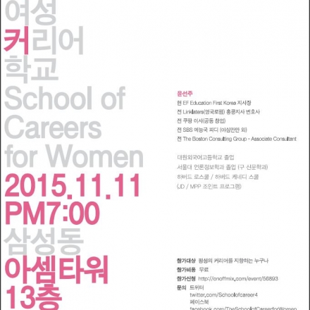 [무료] 스토리가 피어나는 커리어학교 - 윤선주 EF코리아 지사장