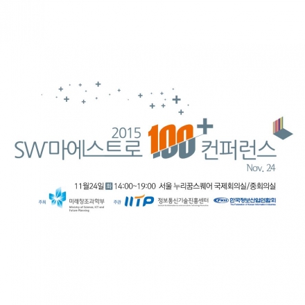 2015 SW마에스트로 100+ 컨퍼런스