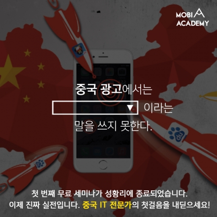 모비 IT 차이나 과정