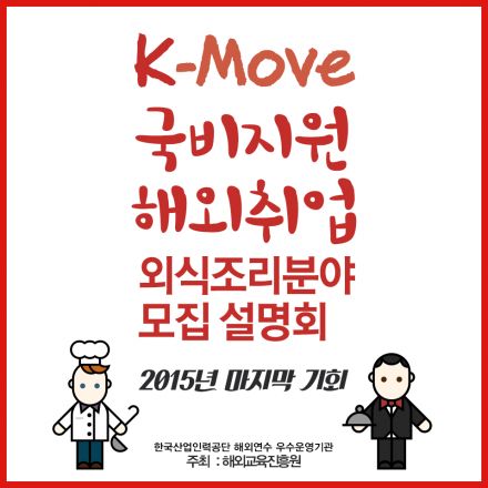 한국산업인력공단 K-Move 국비지원 프로그램 모집설명회 안내