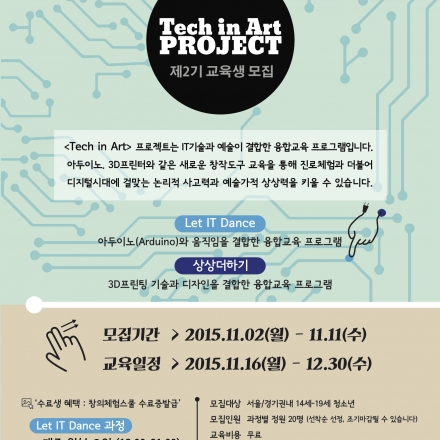 Tech in Art PROJECT 2기모집