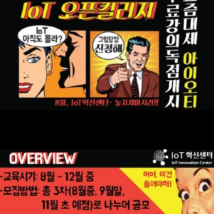 IoT혁신센터의 IoT 오픈컬리지 2015 3차 핸즈온워크샵