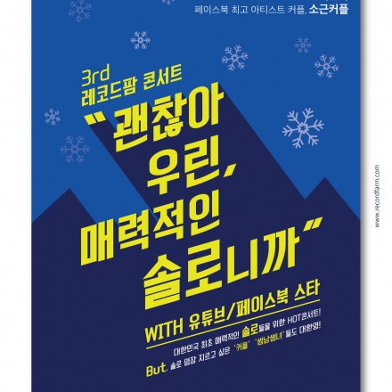 레코드팜 3rd 콘서트 