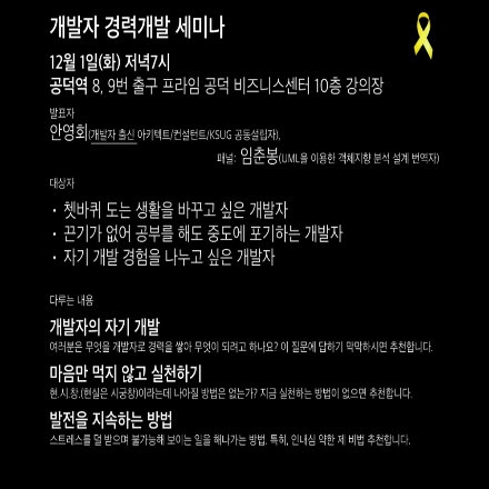 개발자 경력 개발 세미나