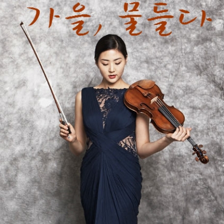 토크 콘서트 <가을, 물들다>