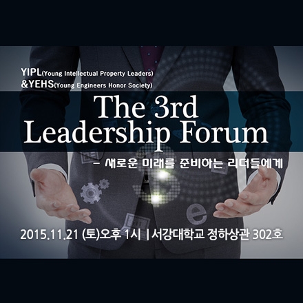 [한국공학한림원] YIPL&YEHS 제 3회 리더십포럼