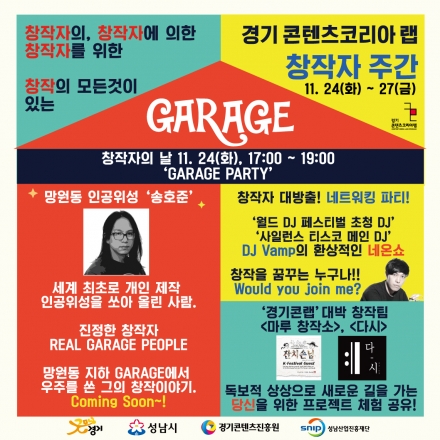 경기 콘텐츠코리아 랩 : 창작자 주간 '창작자의 날' 에 여러분을 초대합니다.