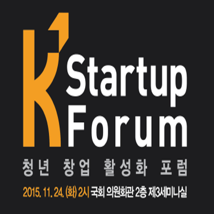 [청년 창업 활성화 포럼] K-Startup Forum