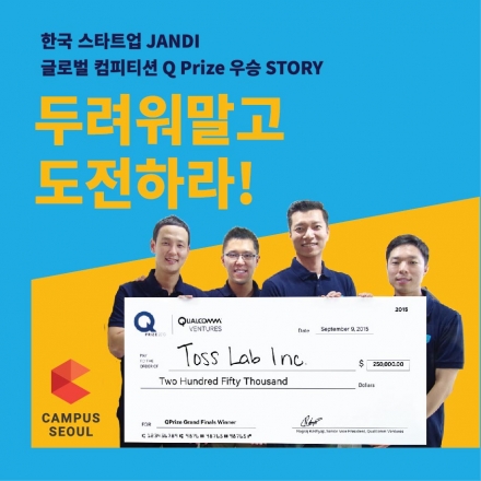 [구글캠퍼스]두려워말고 도전하라! 한국 스타트업 JANDI(잔디) 글로벌 컴피티션 Q Prize 우승 STORY