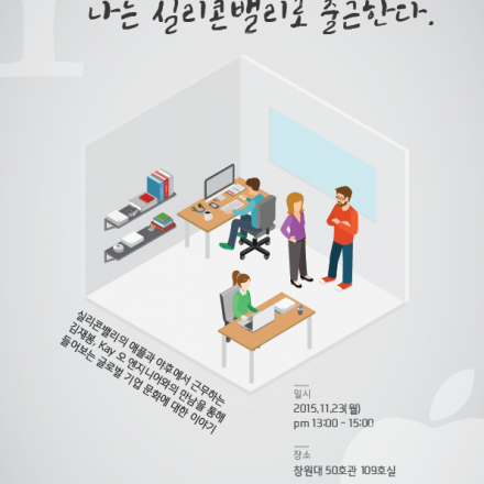 나는 실리콘밸리로 출근한다