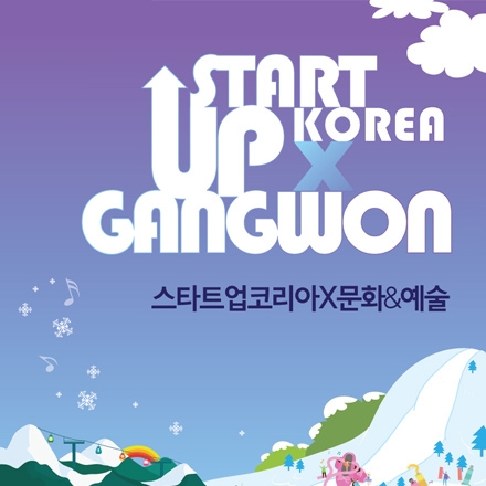 [해커톤] 스타트업 코리아 X 강원 (Startup Korea X Hackathon)