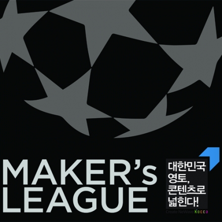 [메이커스 리그] 시제품 제작 지원부터 크라우드 펀딩까지