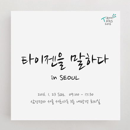 Tizen Talks 2016 in Seoul