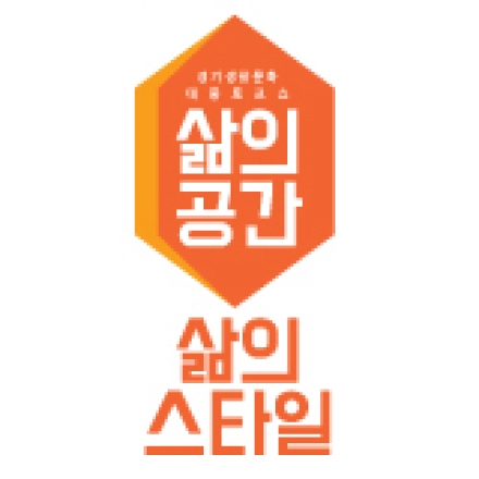 경기생활문화 대중토크쇼