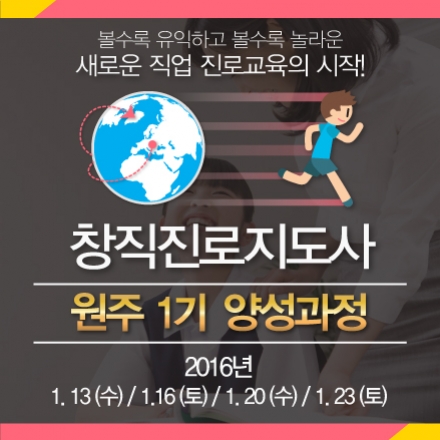 [창직진로지도사 양성과정 원주 1기] 새로운 직업을 만들도록 창의적인 진로교육을 진행하는 창직진로지도사