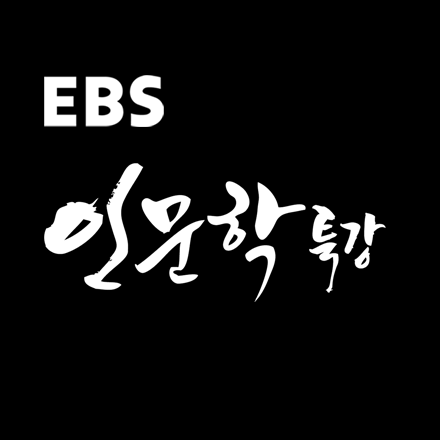 [EBS 인문학특강] 장대익 교수의 <과학으로 보는 인간>