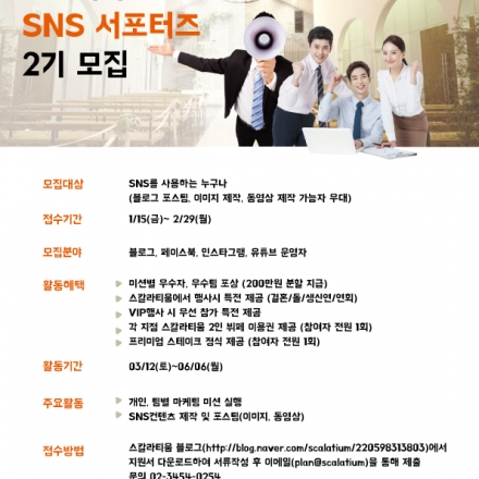 [웨딩그룹 스칼라티움] 인연지기 SNS서포터즈 2기 모집