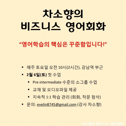 비즈니스 영어회화 초급