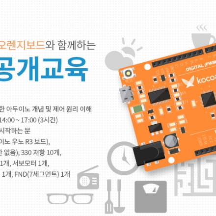 제2회 코코아팹 공개교육