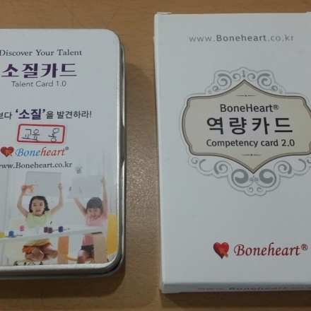 [최초]3월 26일(토)~27(일) 본하트 카드를 활용한 커리어코칭 워크숍 FT[14H]