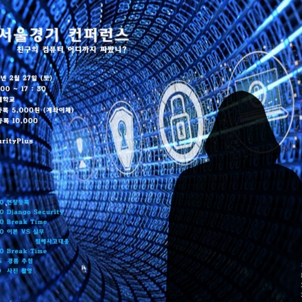 SUA 서경지부 컨퍼런스