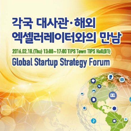 각국 대사관. 해외 엑셀러레이터의 만남