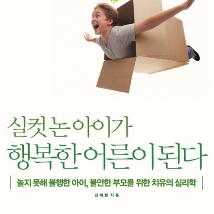<실컷 논 아이가 행복한 어른이 된다> 출간 기념 무료 저자 강연회