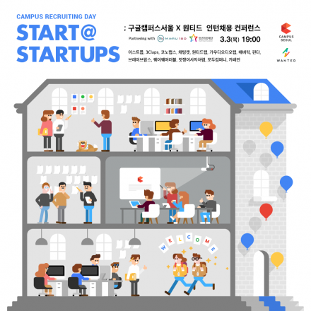 [구글캠퍼스] 캠퍼스 리크루팅 데이 (Start@Startups) - 스타트업 인턴 채용 컨퍼런스