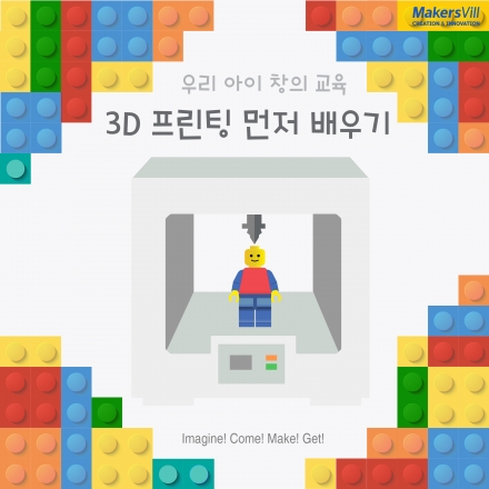 초등학생 3D프린팅 교육