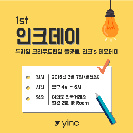 [인크데이] 인크's 데모데이 : 기업설명회에 초대합니다.