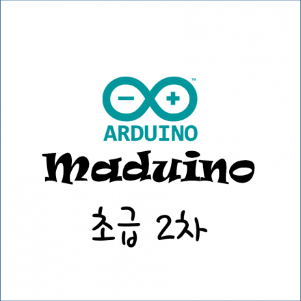 오프라인 아두이노 기초 세미나(스타트킷 제공) - 2차