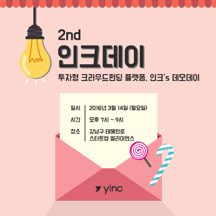 [2nd 인크데이] 인크's 데모데이 : 기업설명회에 초대합니다.