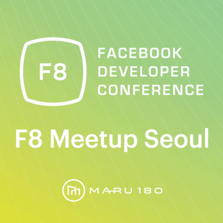 페이스북 개발자 컨퍼런스 - F8 Meetup Seoul